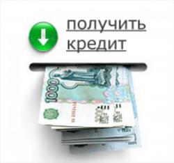 Займы на потребительские нужды до 25.000руб.