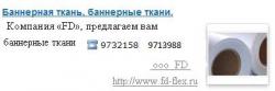 Баннерная ткань, баннерные ткани, по низкой цене оптом для строительства.