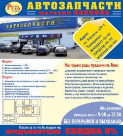 Автозапчасти и аксессуары на иномарки!