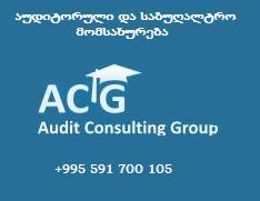 ООО „AUDIT CONSULTING GROUP” 