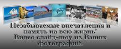 Видео и фото монтаж, слайд-шоу, видео уроки