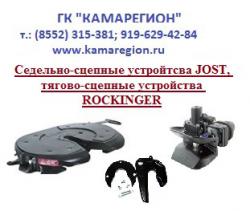 RO500A62002 КАМАРЕГИОН - ТСУ "фаркоп" Тягово-сцепное устройство ROCKINGER RO500A50004, RO400В36001,