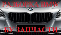 крышка багажника бмв bmw разборка