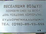 Специальные трафареты, для нанесения рекламы на стены и асфальт.