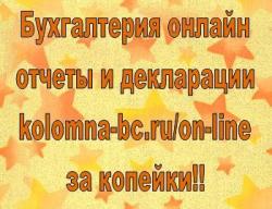 Онлайн  сервис для подготовки деклараций и отчетов в ИФНС, ПФР, ФСС