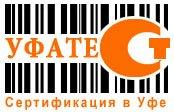 Сертификация продукции и услуг