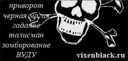 Магия приворота. Магические услуги. Обряды.