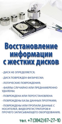 Восстановление информации с жестких дисков в Кемерово