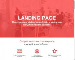  Создание сайтов и Landing page страниц