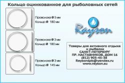 Кольца стальные оцинкованные для рыболовных сетей