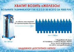 Газификатор ГХК 0,2/2,0-30 в аренду