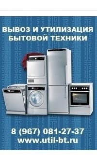 Бесплатный вывоз бытовой техники!