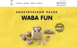  Песок WABA FUN " Kinetic Sand"