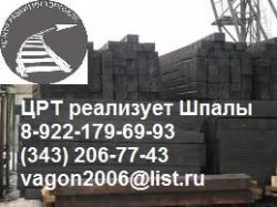  Производство Шпал, Шпала пропитанная креозотом, Отгрузка Шпал, Шпала тип 2, Шпала тип 1, Шпала по ГОСТ и ТУ. Шпала, Полушпалка