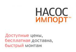  Большой выбор насосов Grundfos, Ebara, Wilo по ценам производителей от компании Насос Импорт