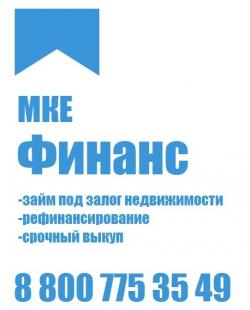  Надежно, в срочном порядке поможем решить Ваши финансовые трудности. Москва и Московская область.