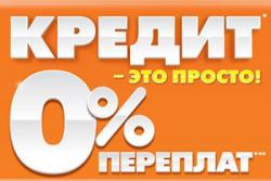  Кредит без предоплаты. От нас уходят с Деньгами, а не с долгами ГАРАНТИЯ 100%