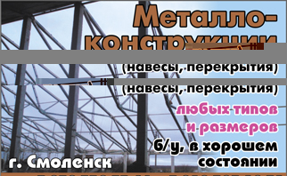  Металлоконструкции б/у различных типов